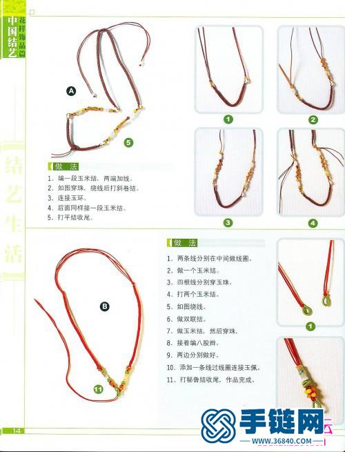 《中國(guó)結(jié)藝花樣飾品篇》（全書）