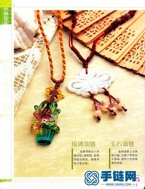 《中國(guó)結(jié)藝花樣飾品篇》（全書）