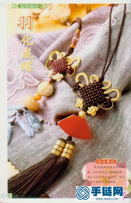 中國(guó)結(jié)掛飾編法圖解書(shū)：《中國(guó)結(jié)DIY叢書(shū)2：中國(guó)風(fēng)潮流掛飾》（全書(shū)）