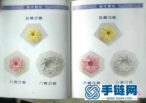 今年新款中國結編法書，新的中國結寶結