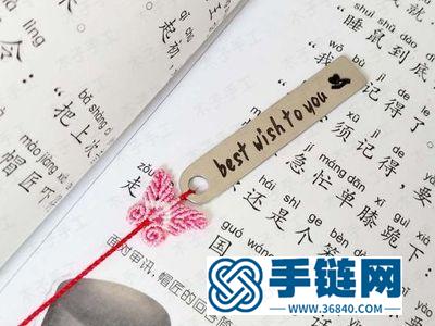 簡單DIY教師節(jié)禮物_編繩蝴蝶書簽編法教程 