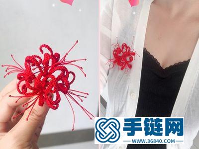 中國結編繩創意_玉線曼珠沙華花胸針編法教程 