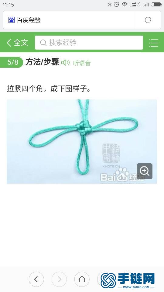 轉載吉祥結教程