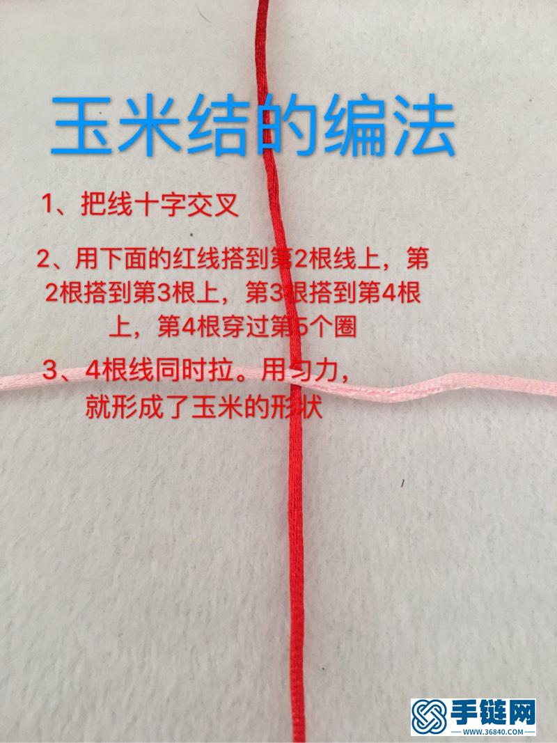 玉米結的編法