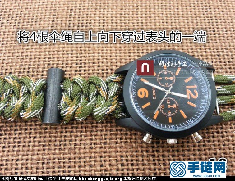 傘繩手表 教程圖解》》》》》》》