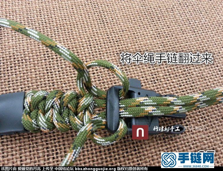 傘繩手表 教程圖解》》》》》》》