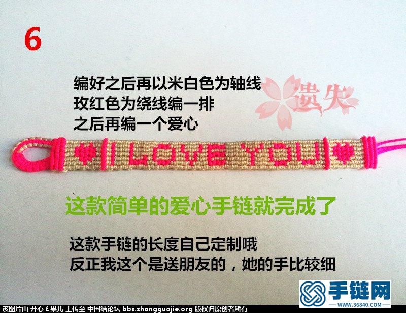 I LOVE YOU手鏈，歡迎吐槽