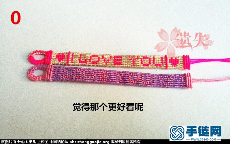 I LOVE YOU手鏈，歡迎吐槽
