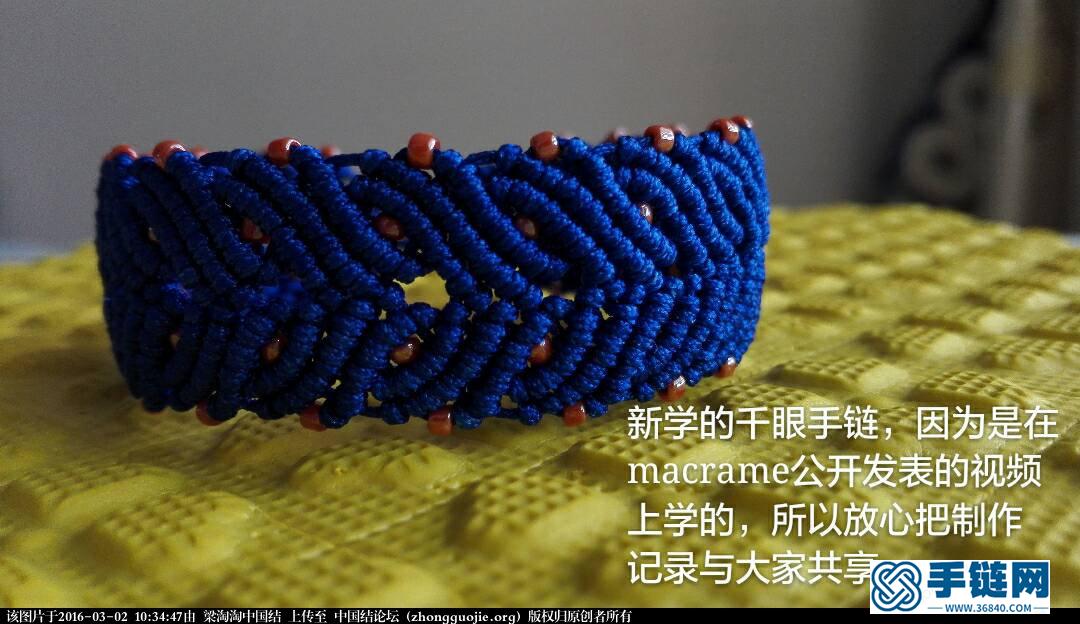 新學千眼手鏈