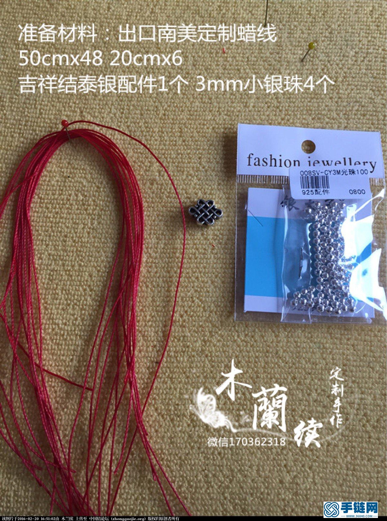 【木蘭續•定制手作】“吉祥如意”手環教程