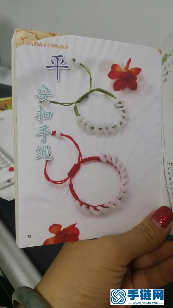 平安扣手鏈