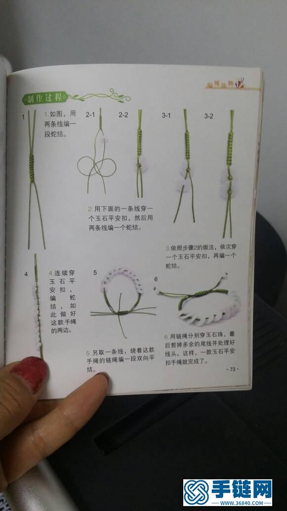 平安扣手鏈