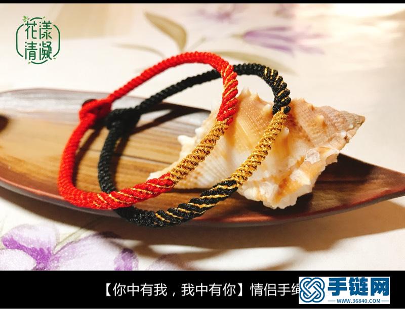 【你中有我，我中有你】情侶手繩