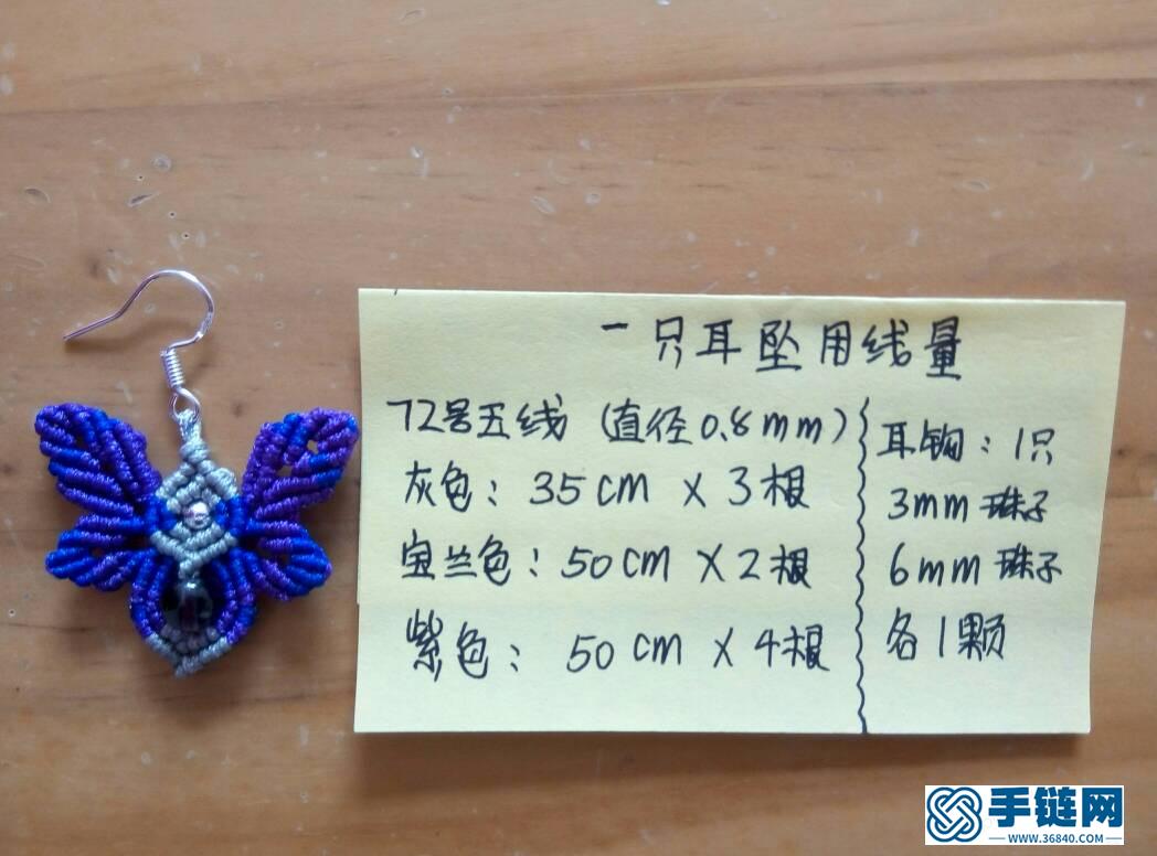 戀蝶耳墜教程