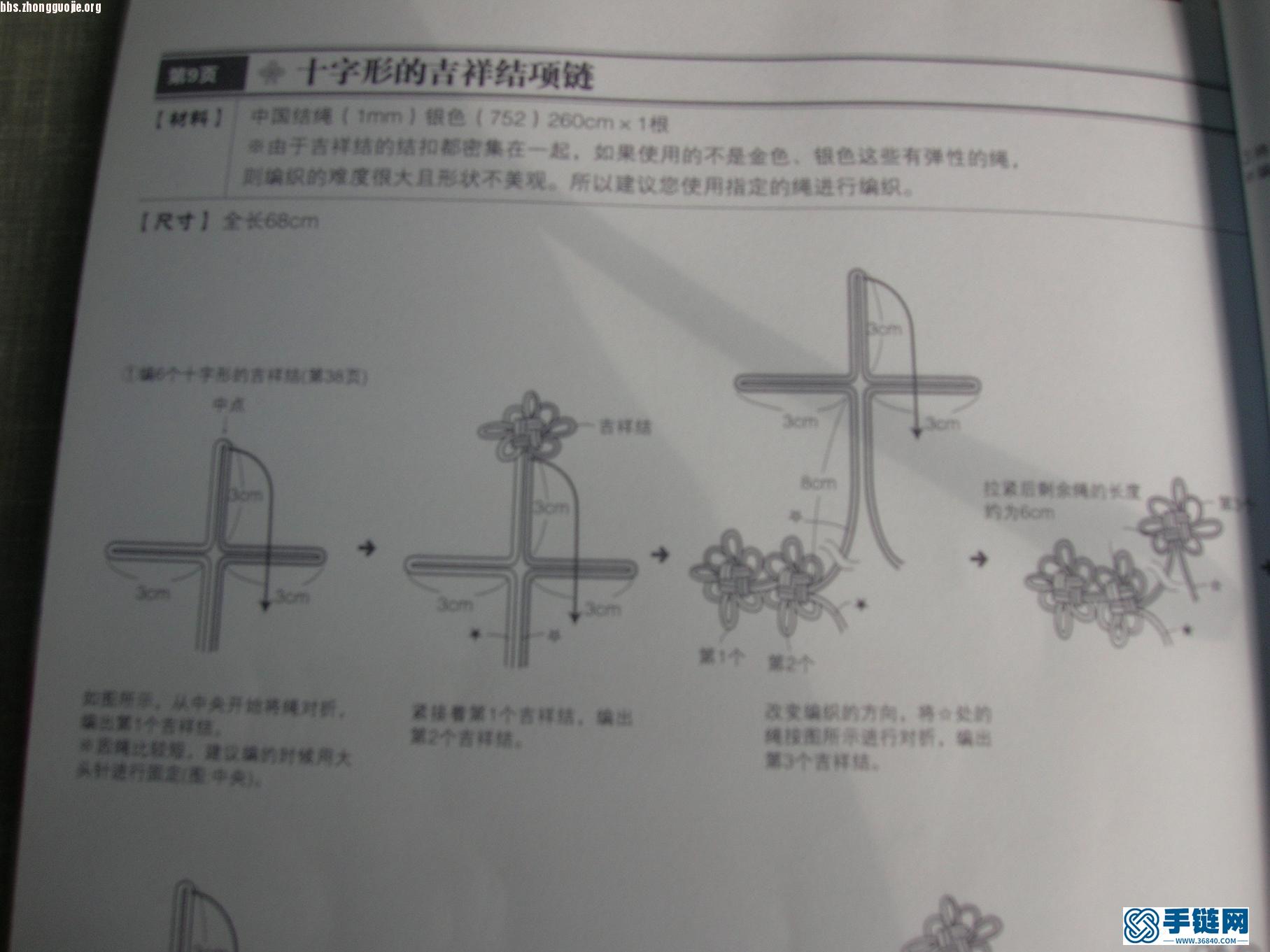 十字形吉祥結項鏈