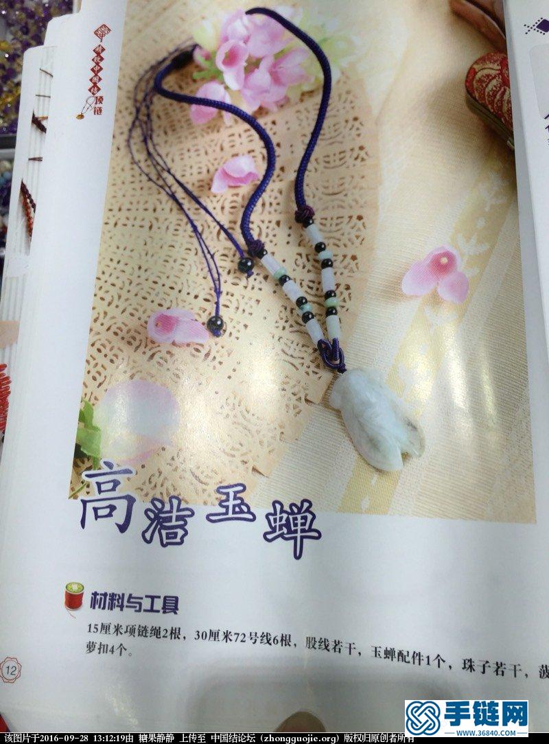 粗款中國結項鏈教程