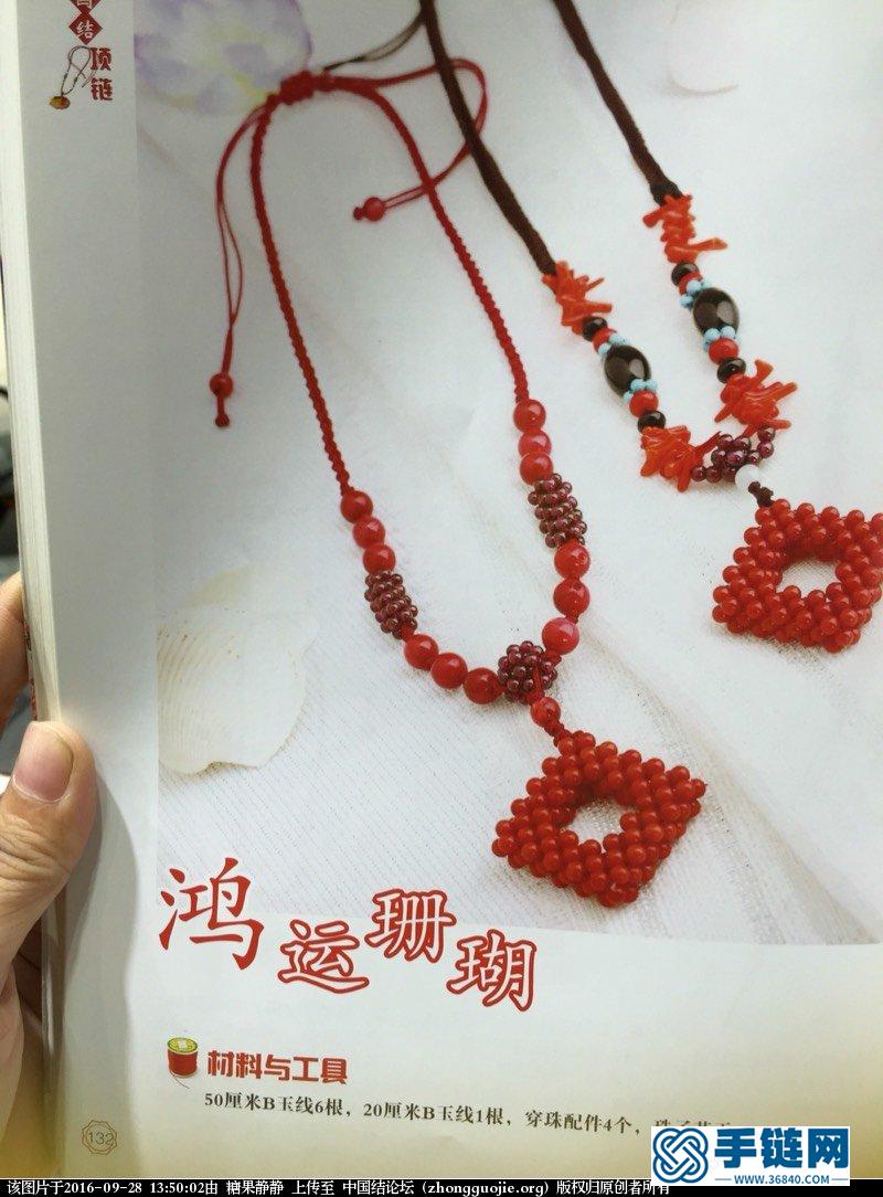 吊墜項鏈教程