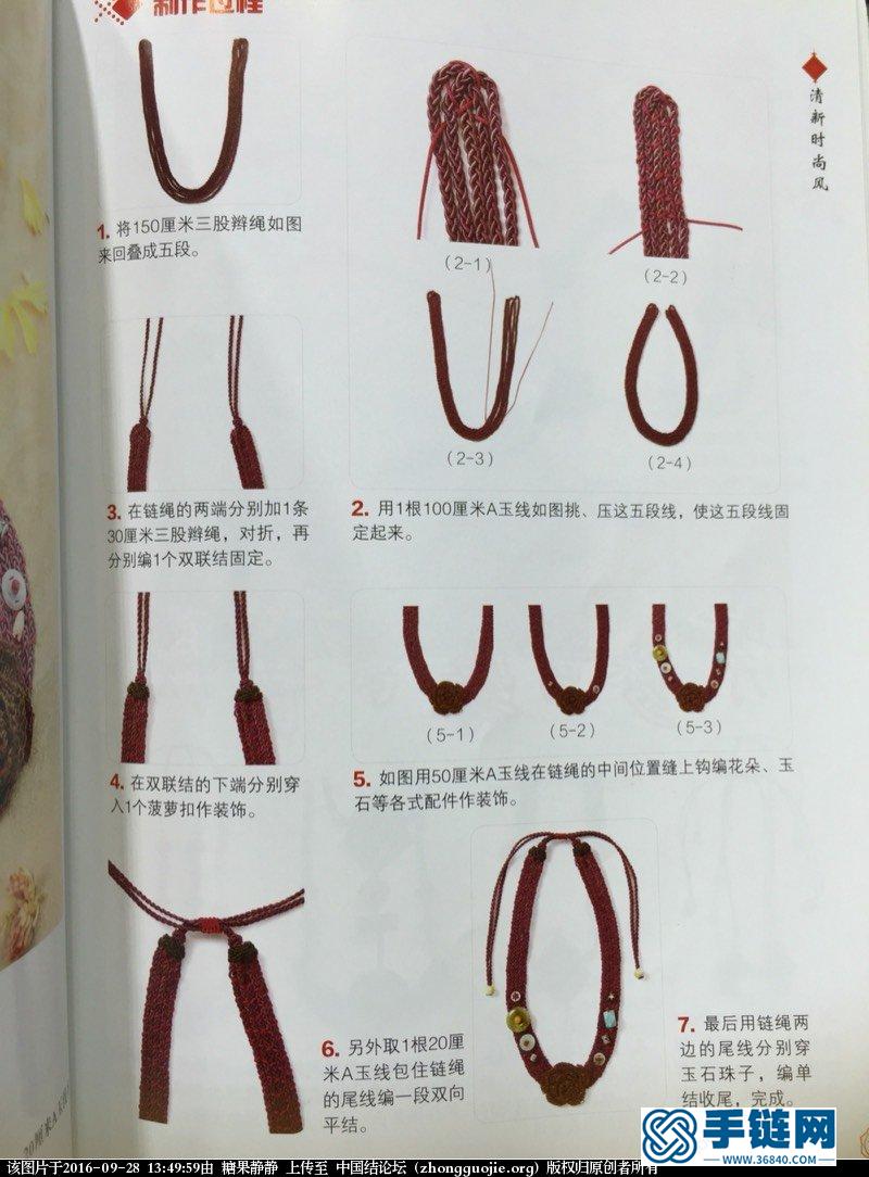 吊墜項鏈教程