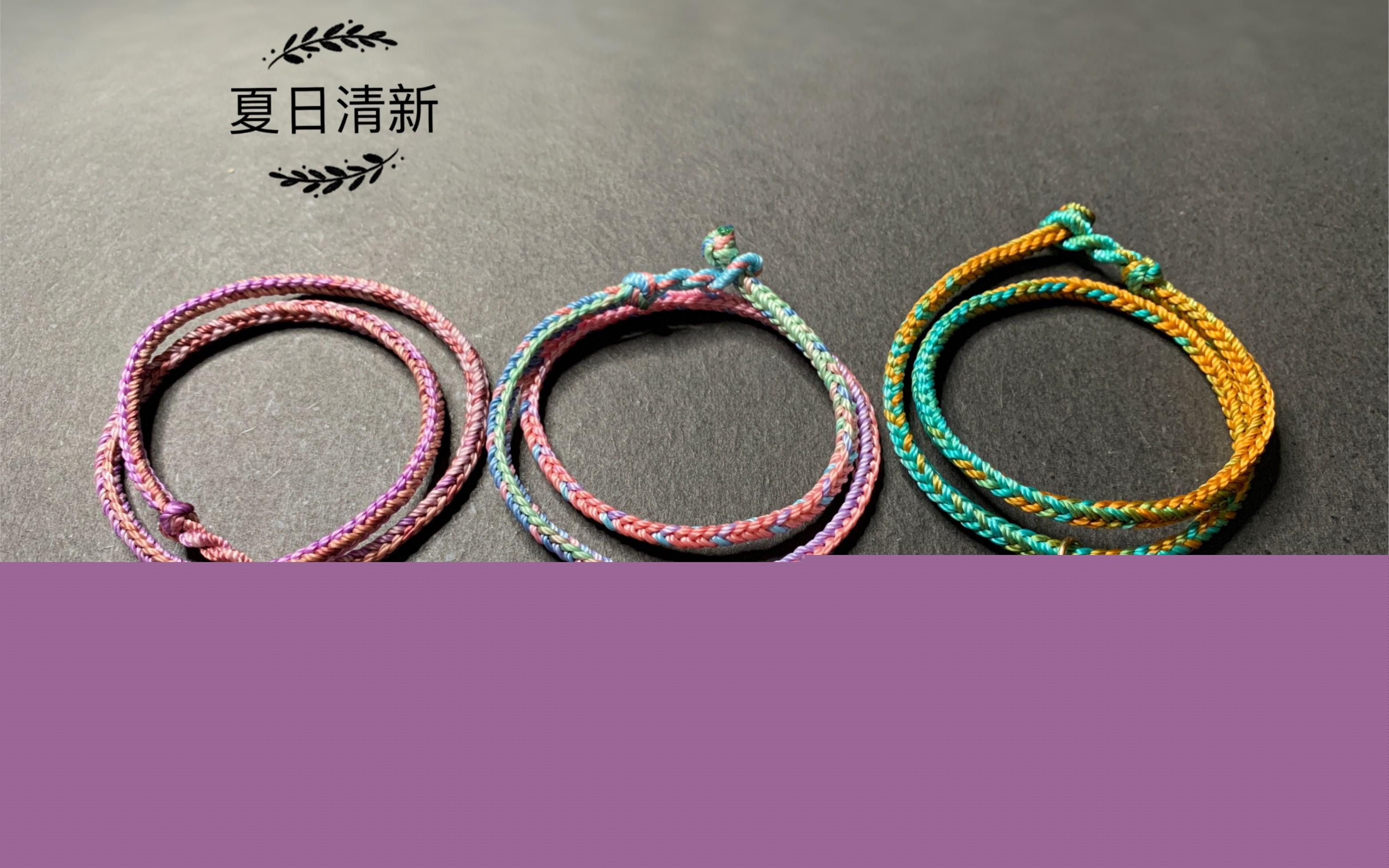 這么漂亮的彩色八股辮手鏈，你確定不來一條，無敵超級百搭