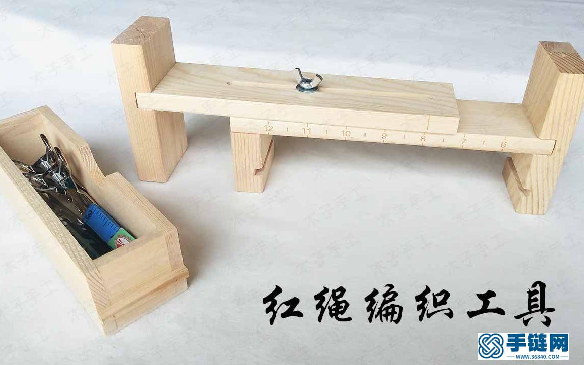 如果你是紅繩編織愛好者，那你一定不能錯(cuò)過這款編織工具