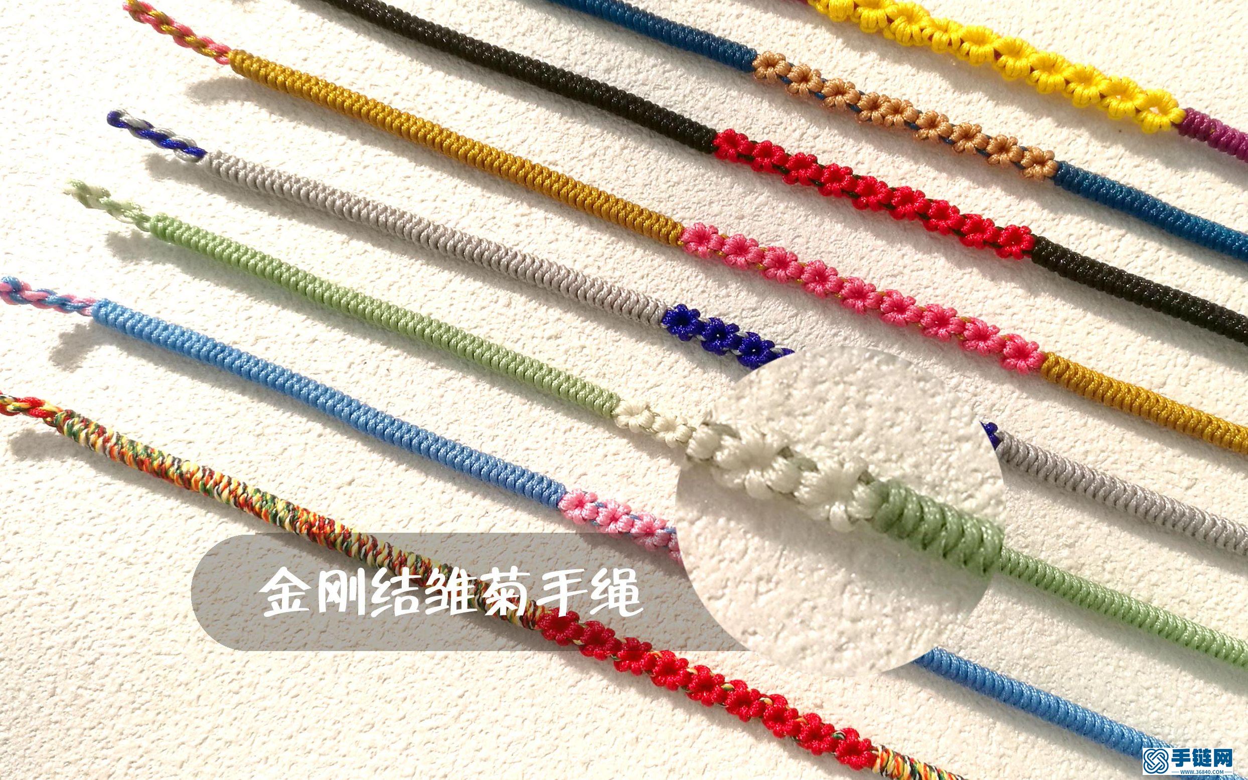 一首歌曲的時間學習一種編繩 新手上手十件套之金剛結雛菊手繩教程（十