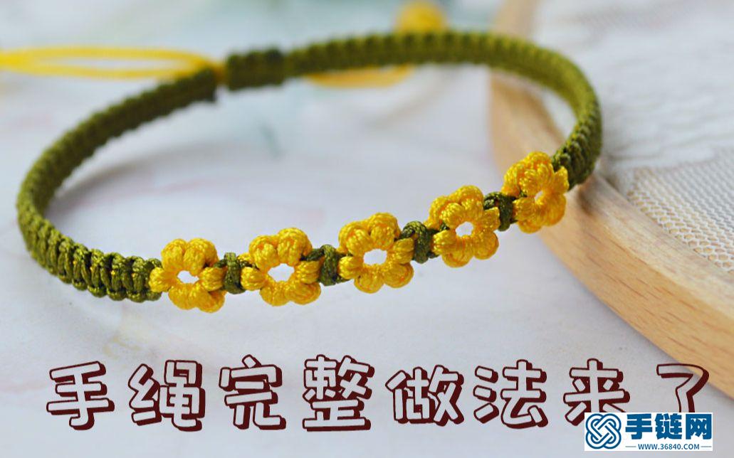 向日葵手繩完整做法，一看就懂，動手就會
