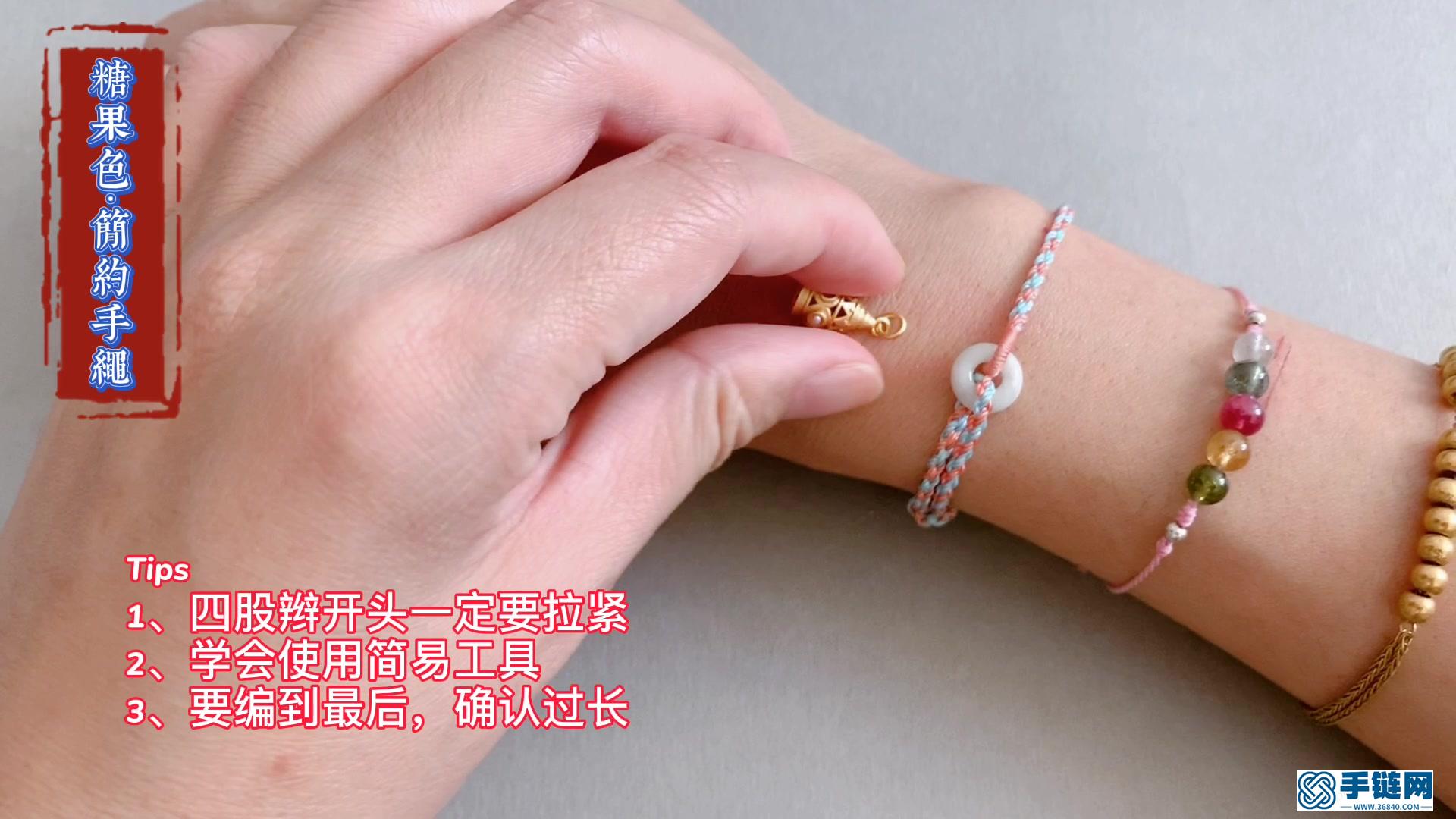 糖果色單雙線手繩詳細教程