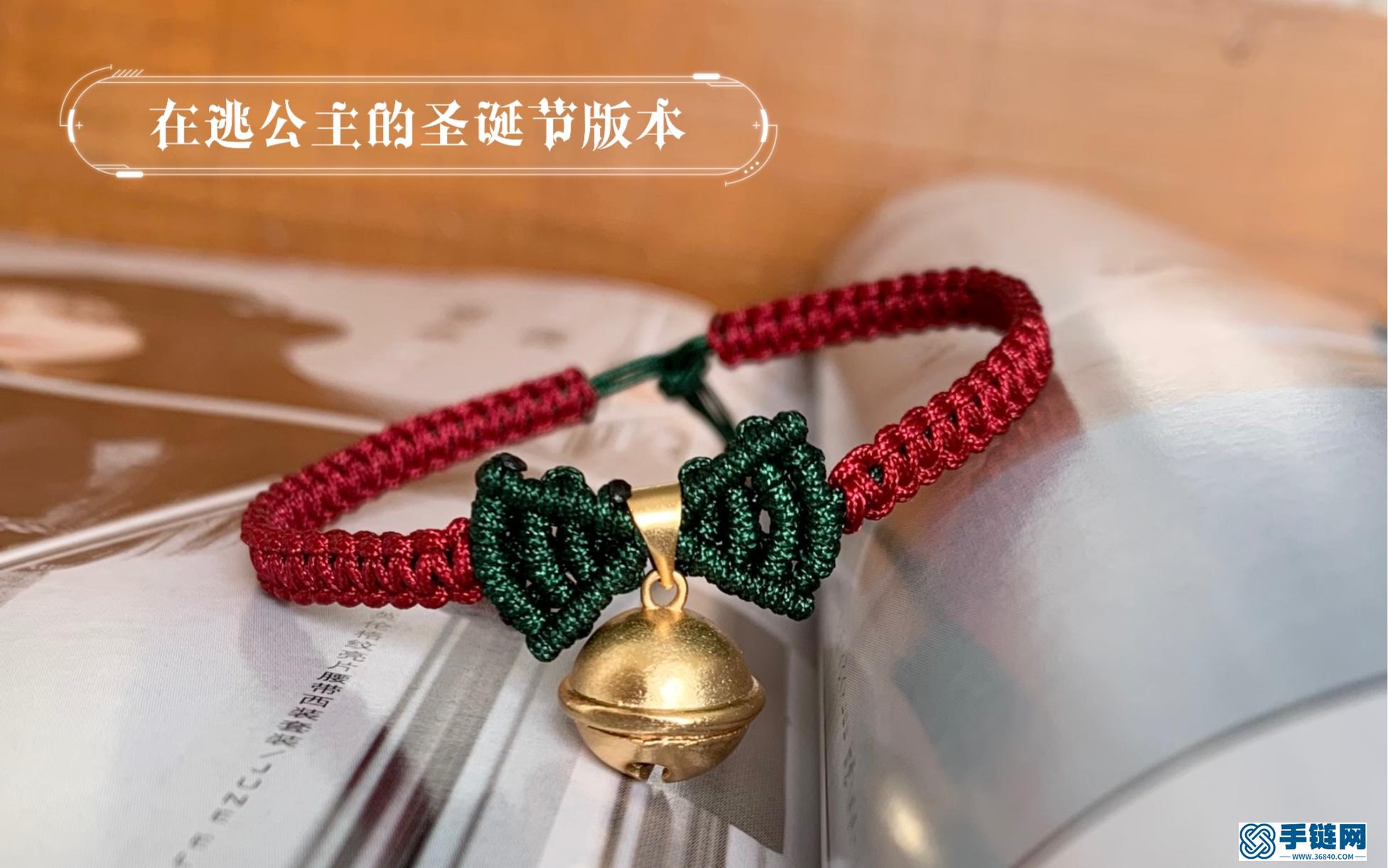 手工編繩 在逃公主的圣誕節版本