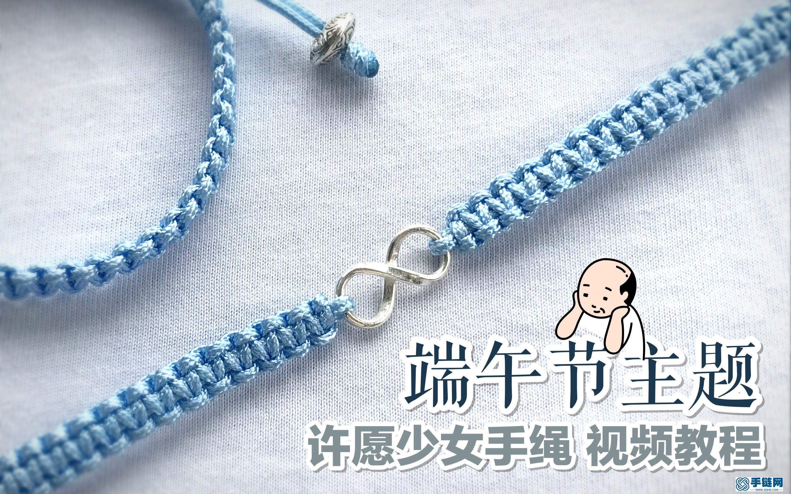 許愿手繩視頻教程 新月要開始咯 編一條簡單又好看的手繩 期待好運無限降臨呢 粉絲送禮物
