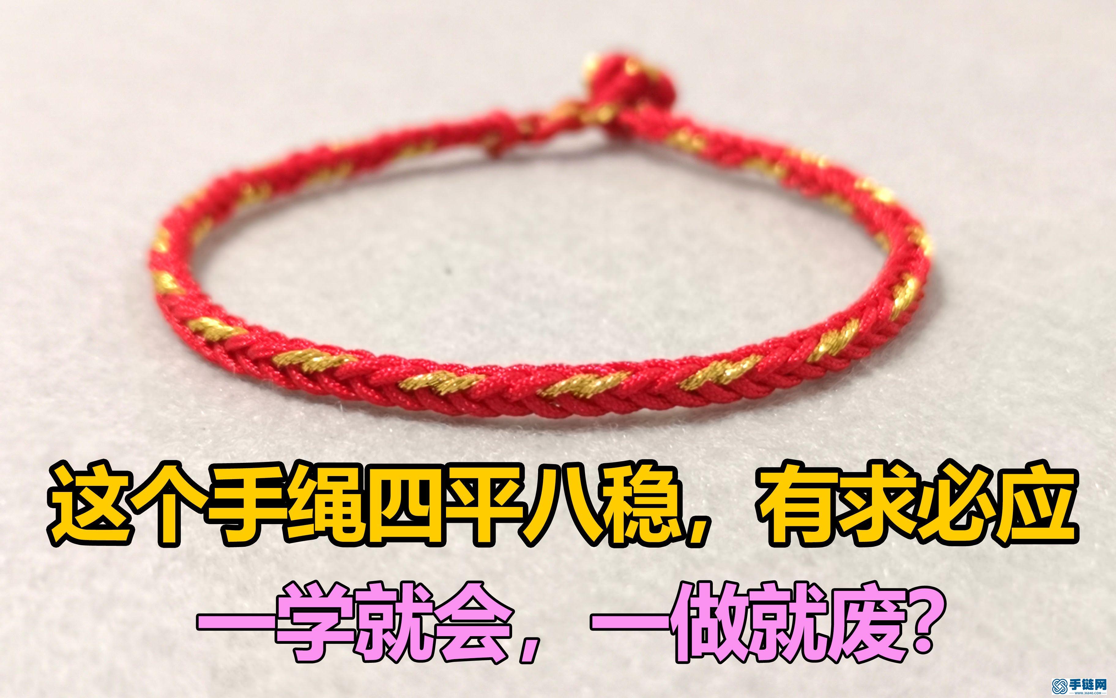 【福兮】八股辮的手繩編織，吧。