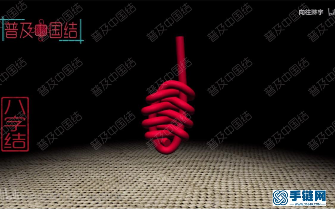 零基礎手工編繩入門,八字結*鳳尾結*編法步驟視頻教