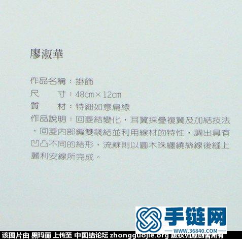 掛飾（《幾何中國結》P15）