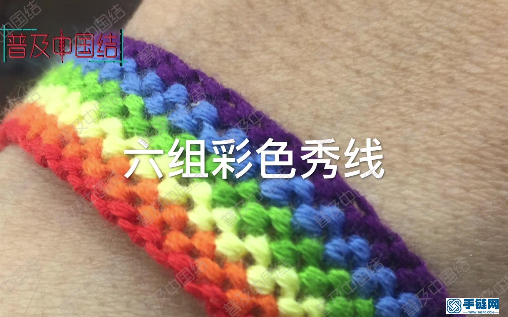 彩虹????手繩