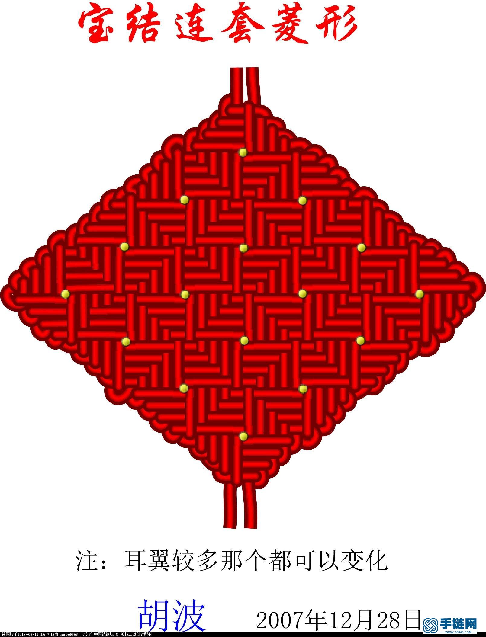 寶結(jié)連套菱形結(jié)