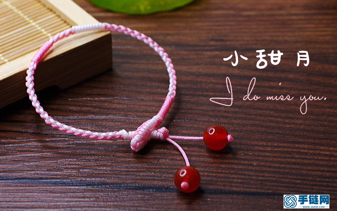 粉白可愛的手繩“小甜月”詳細視頻教程 很甜美的粉色系