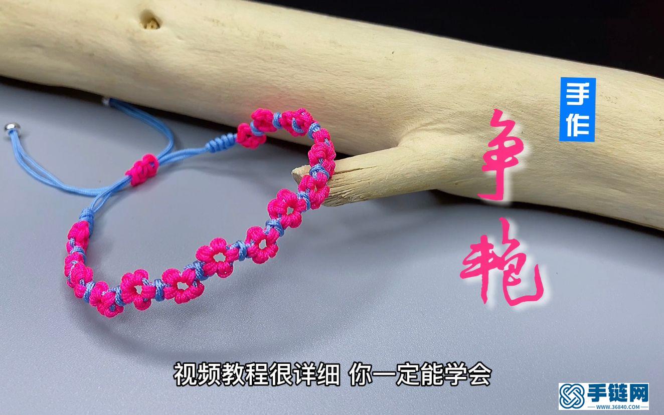 十里桃花香 有點挑戰的手工手鏈 你可以嗎“爭艷”詳細編繩教程