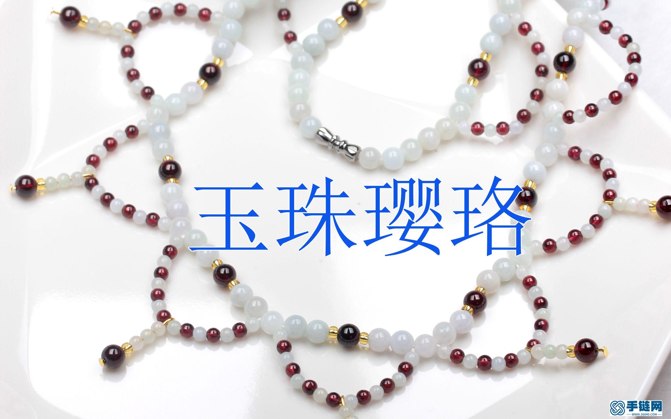 玉珠瓔珞編織教程視頻