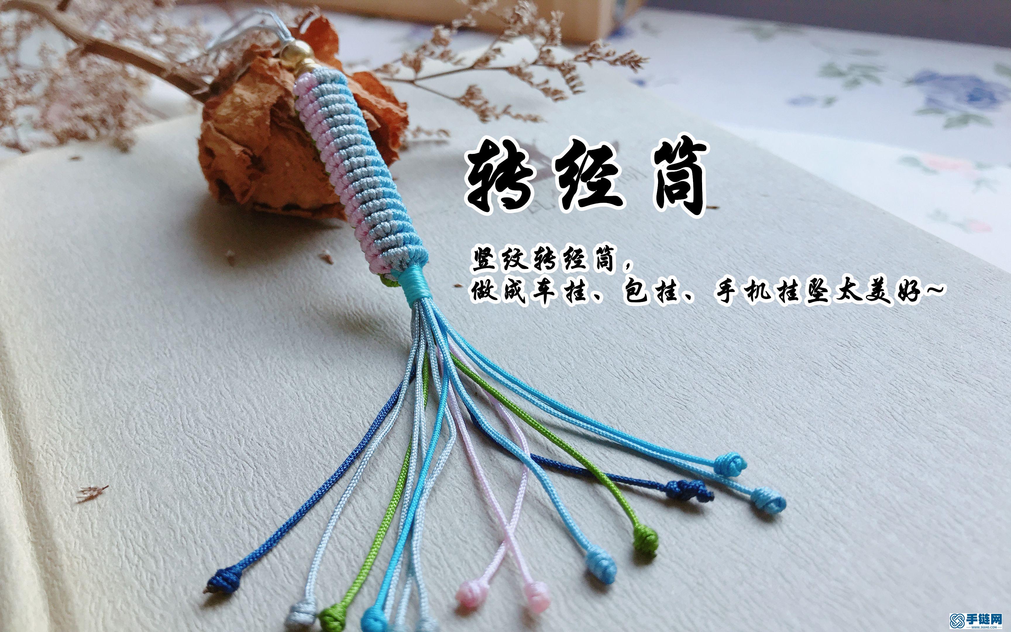 轉(zhuǎn)經(jīng)筒系列1.0,豎紋轉(zhuǎn)經(jīng)筒，做成車掛、包掛、手機(jī)掛墜太美好~
