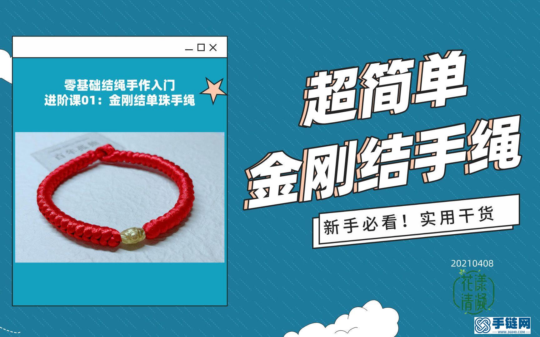 金剛結金珠手繩的編法圖解視頻