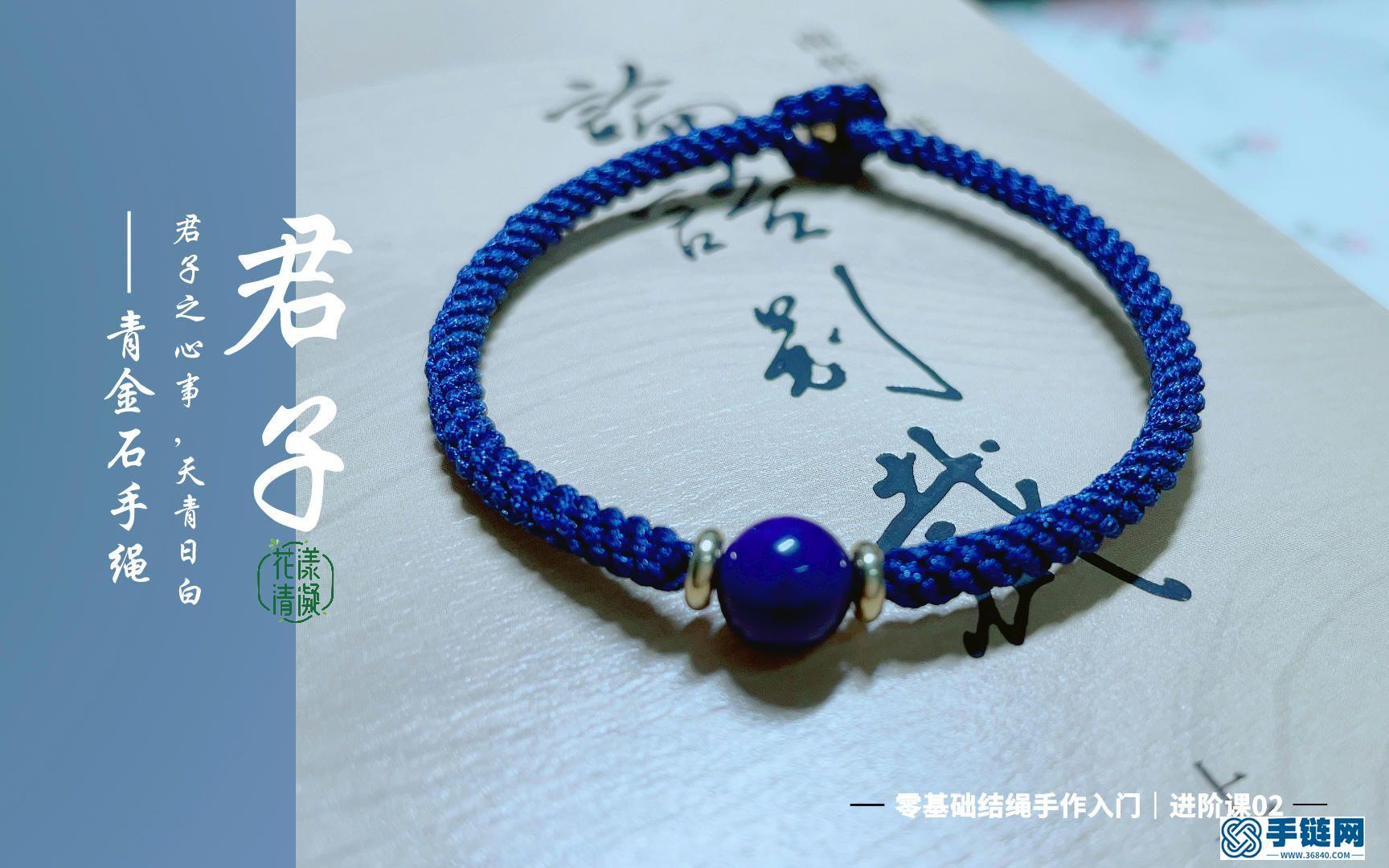 02：青金石手繩的編法圖解視頻