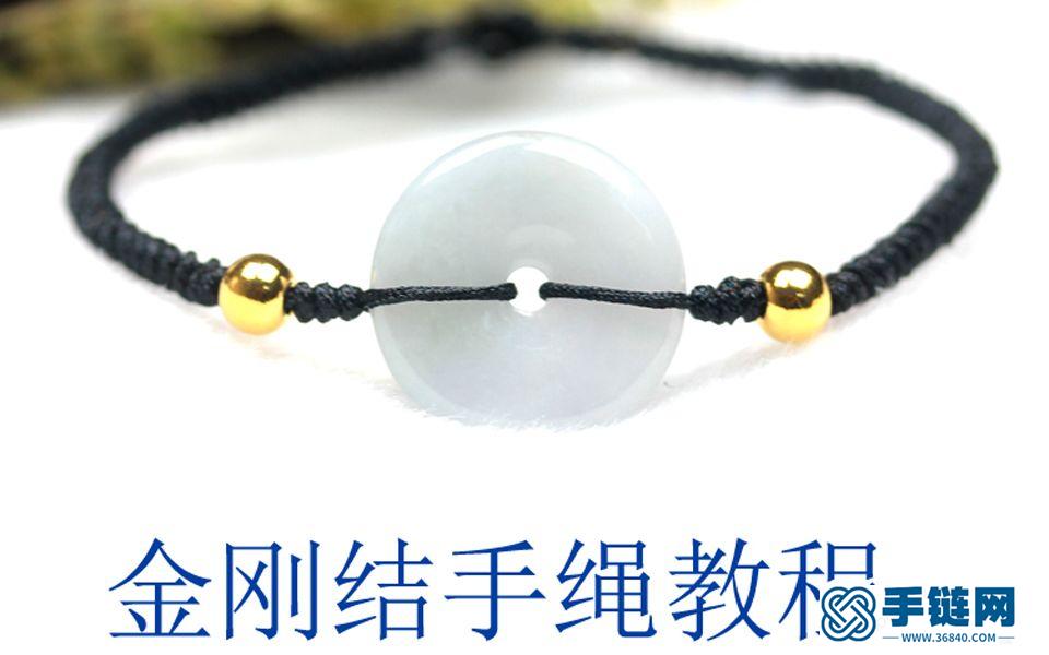 金剛結平安扣手繩編織教程視頻