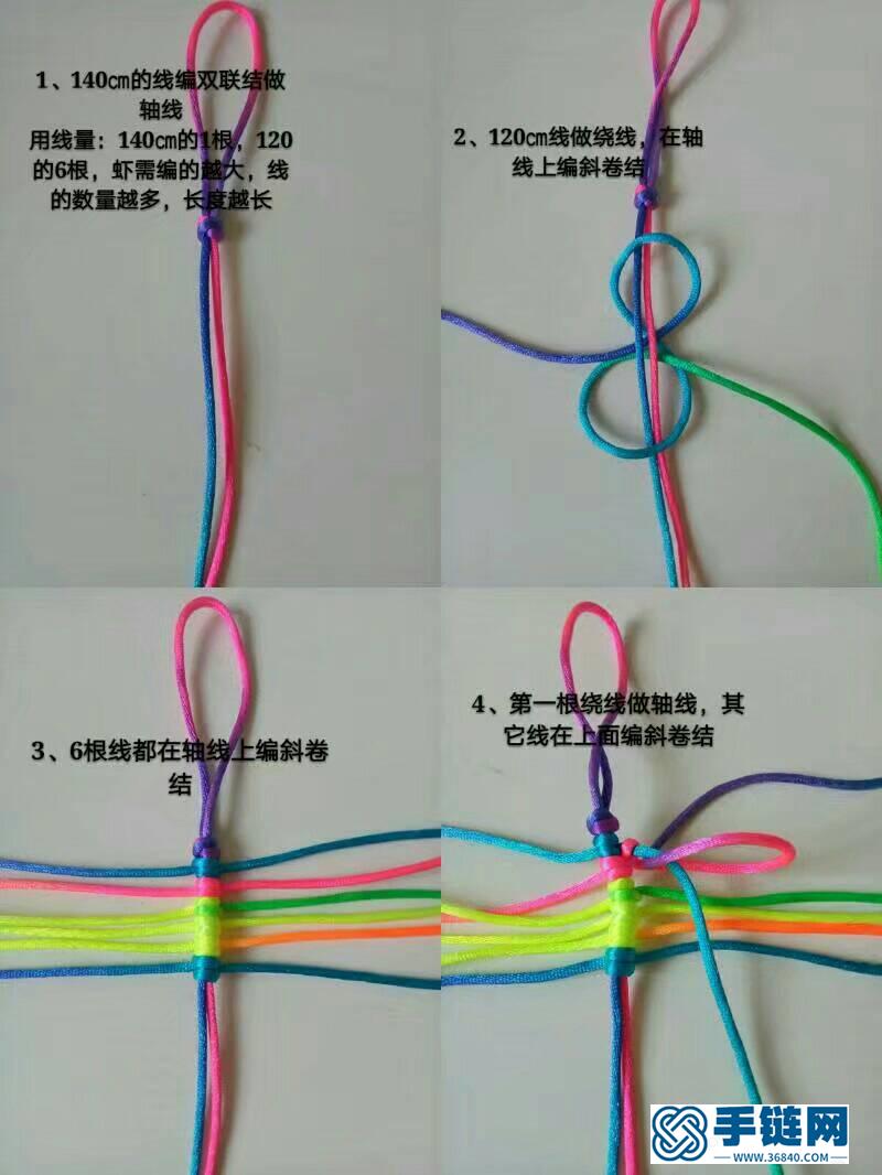 彩蝦圖解編繩教程-完整編法步驟
