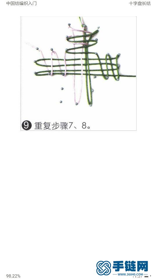 十字盤長編繩教程-完整編法步驟