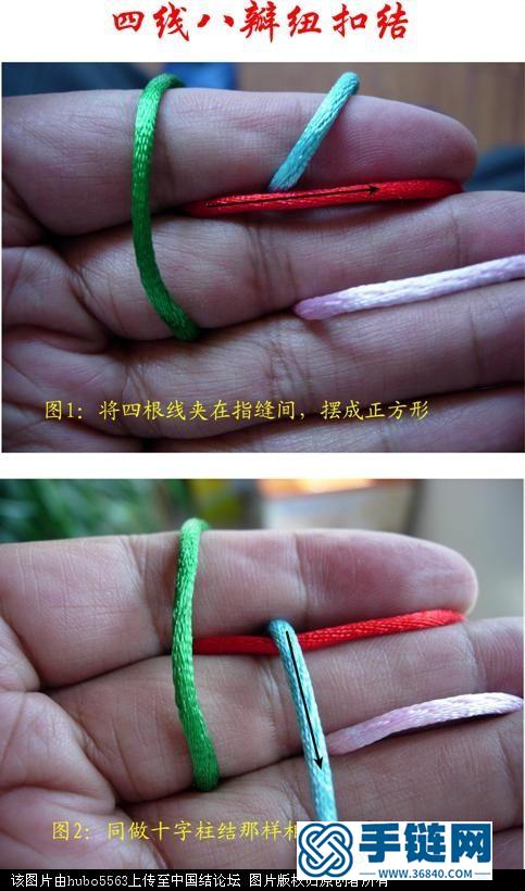 原創(chuàng)新結(jié)-四線八瓣紐扣結(jié)徒手教程
