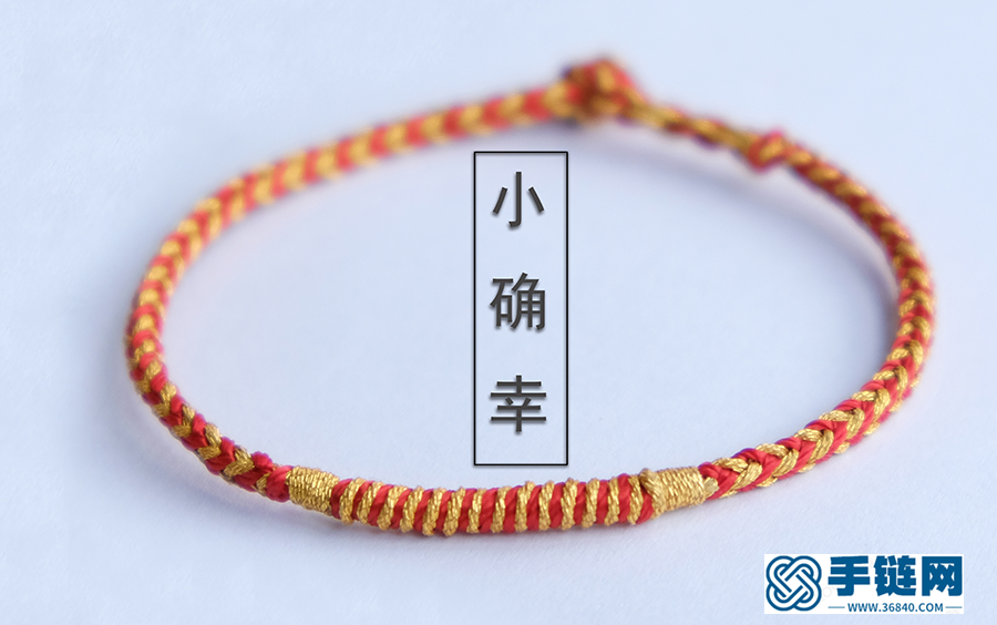 編繩教程- 有那么一點與眾不同的小紅繩視頻教程 2019 風里雪里我在