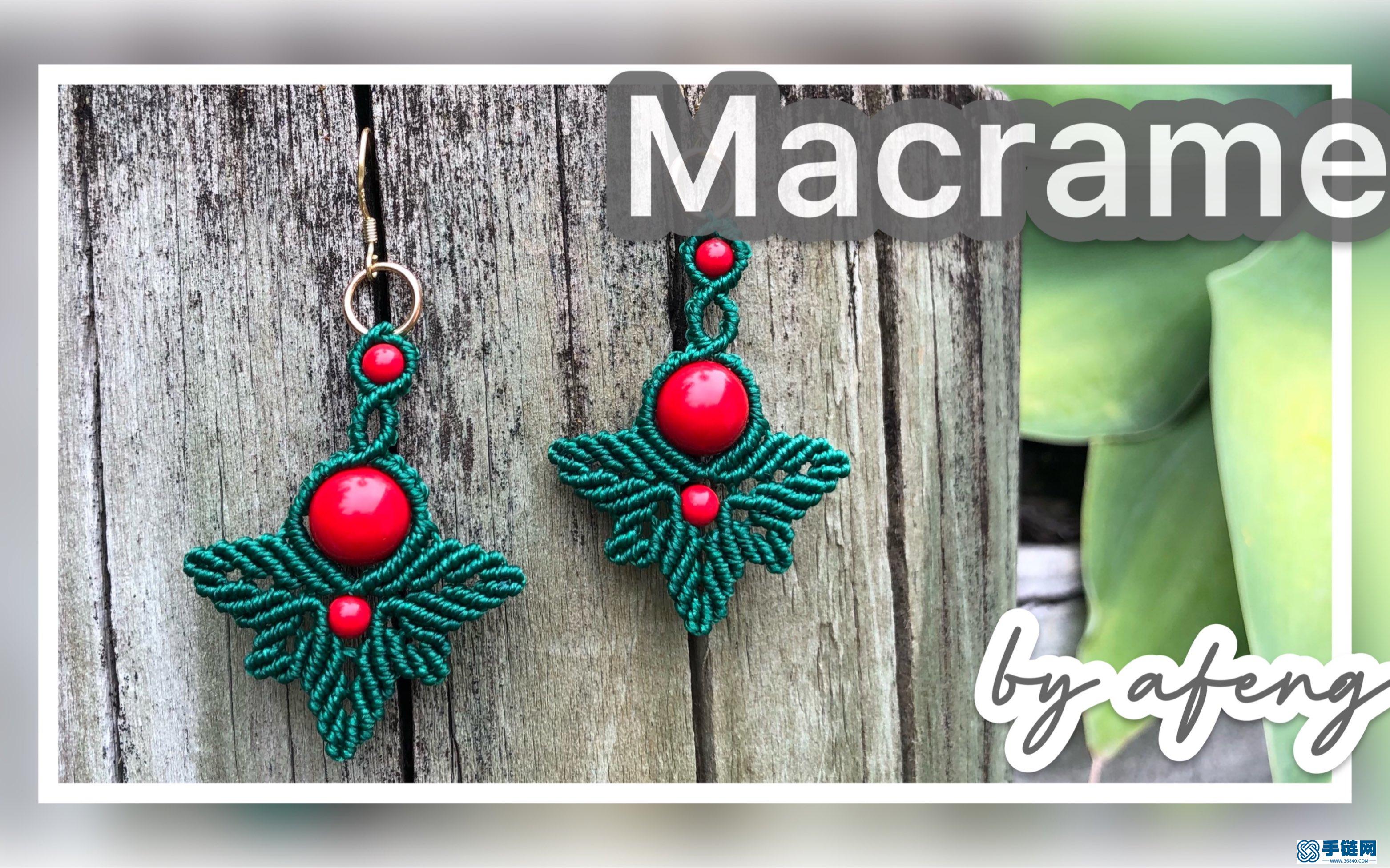 Macrame視頻教程 耳環飾品,圣誕耳環,簡單易學DIY,Macrame視頻教程