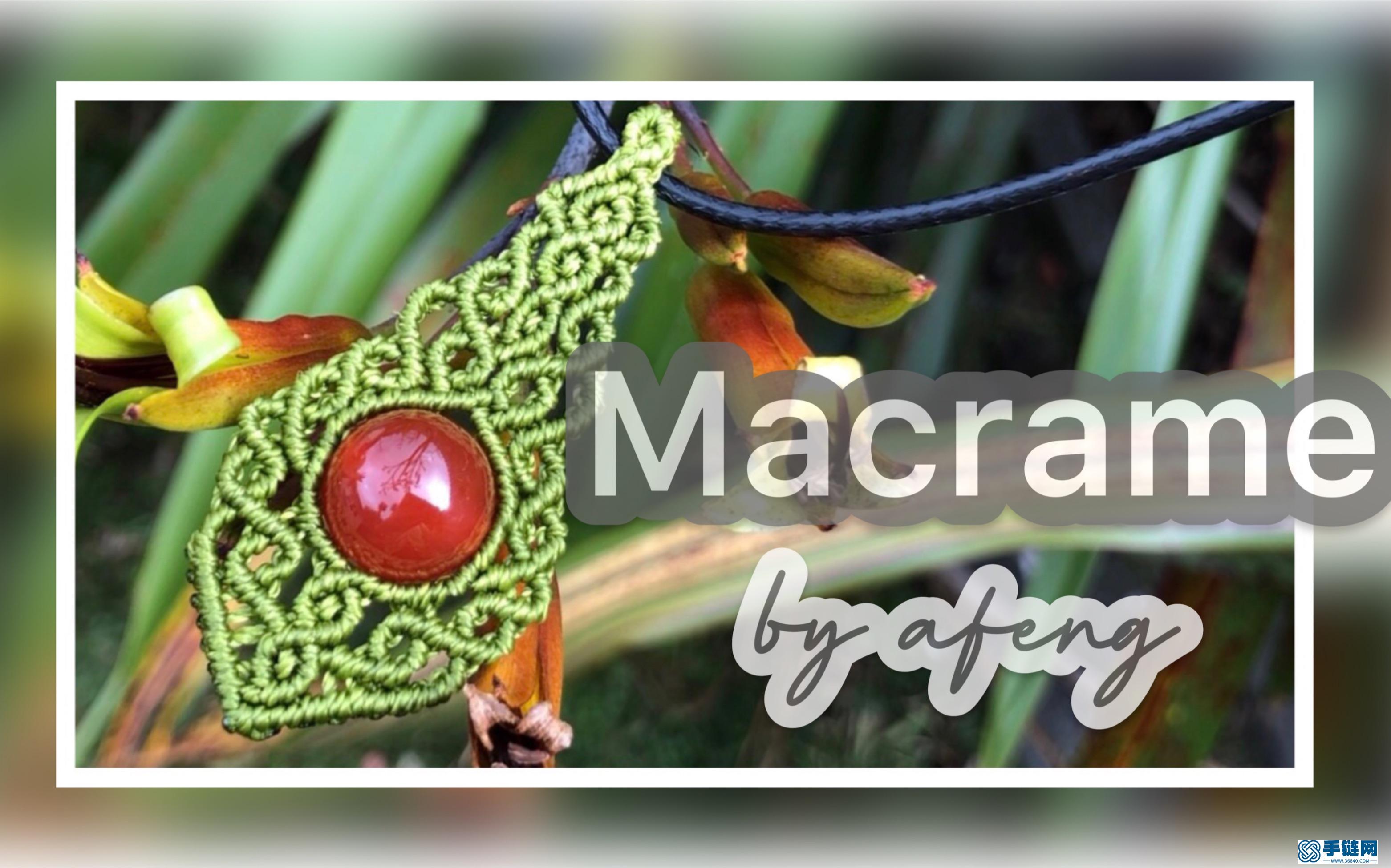 Macrame視頻教程 項鏈吊墜,《懷念盛夏》系列之五,復古項鏈吊墜,精致大方