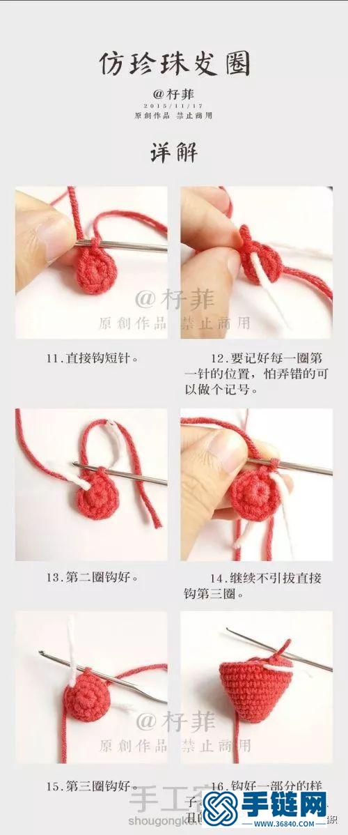 鉤針草莓掛件，附圖解