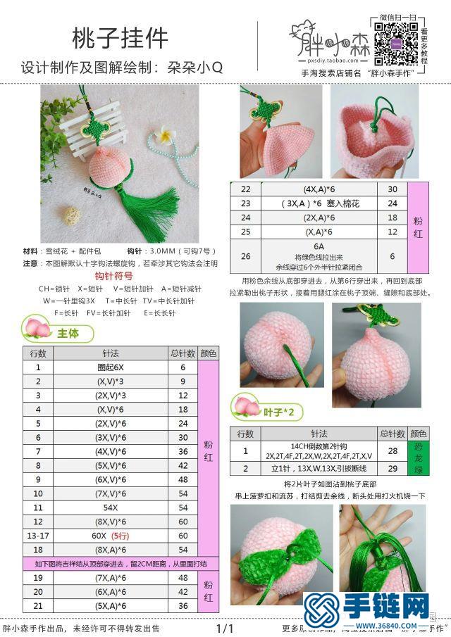 鉤針圖解:可愛的小掛件