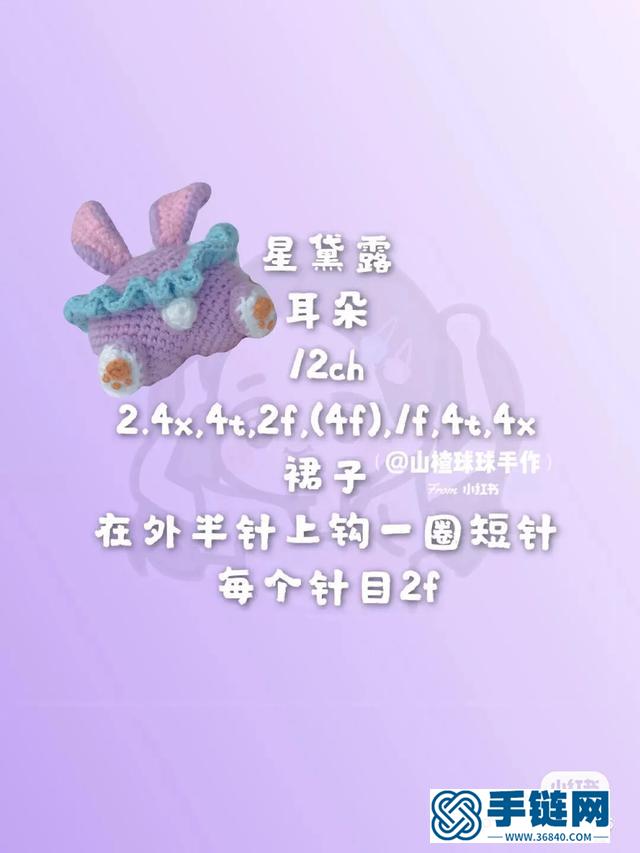 迪士尼屁屁掛件，內附鉤針圖解